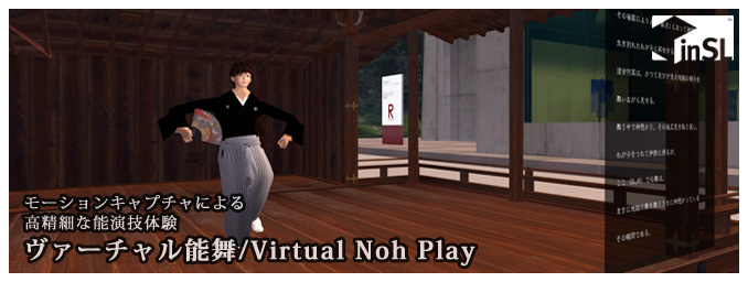 Virtual Noh Play