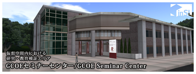 GCOE Seminar Center